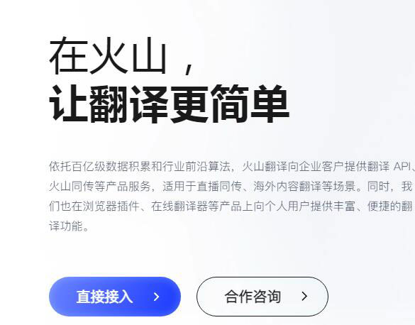 火山翻译