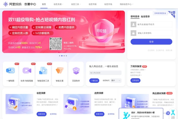 阿里妈妈创意中心