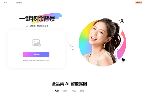 美图抠图
