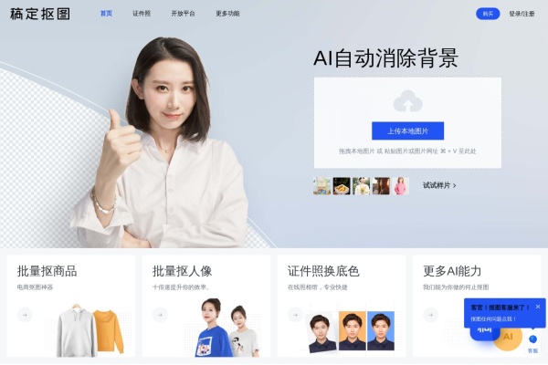 稿定抠图
