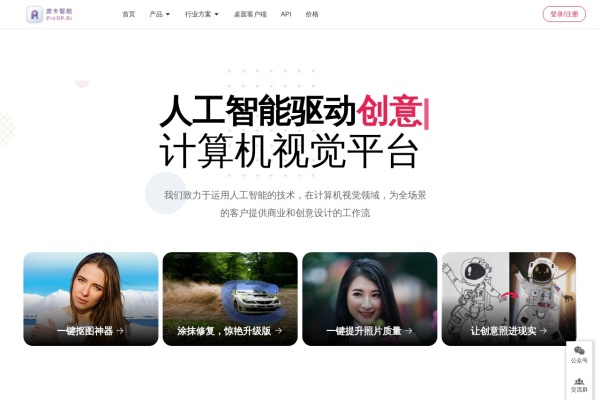 皮卡智能抠图