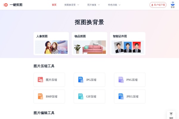 一键抠图
