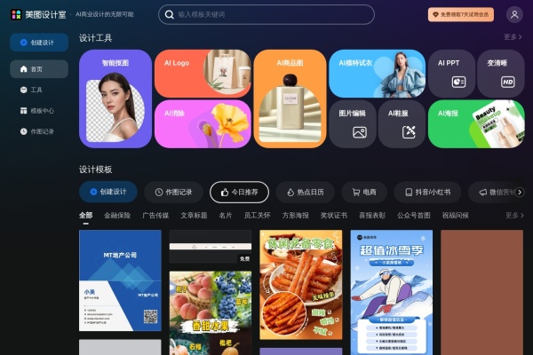 美图AI PPT