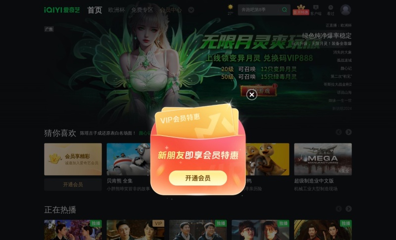 爱奇艺