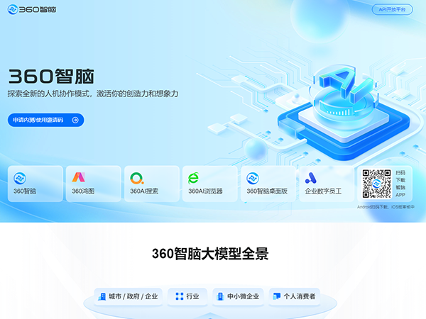 360智脑
