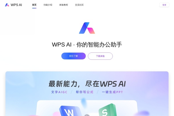 WPS AI