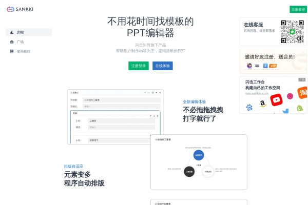闪击PPT