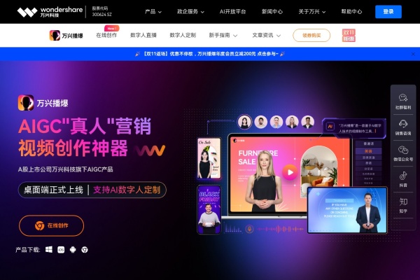 万兴播爆