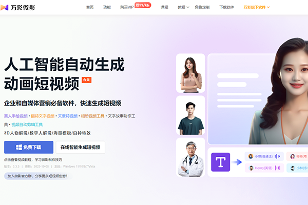 万彩微影
