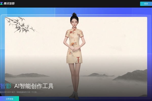 腾讯智影