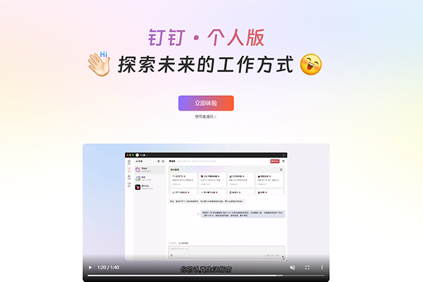 钉钉个人版