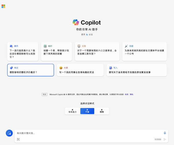 微软Copilot