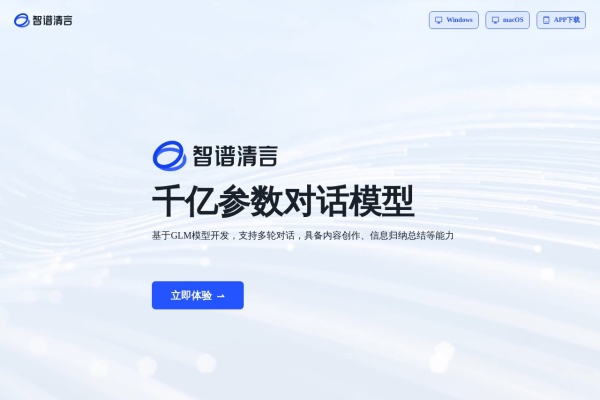 智谱清言