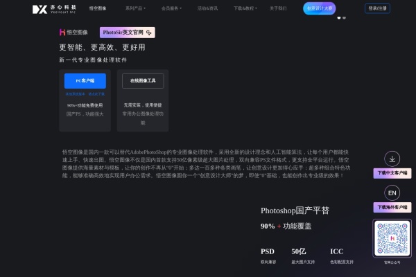 悟空图像