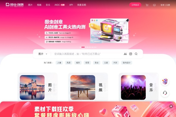 图虫创意