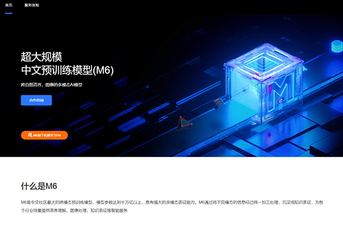 阿里巴巴M6