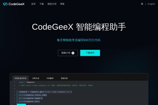 CodeGeeX