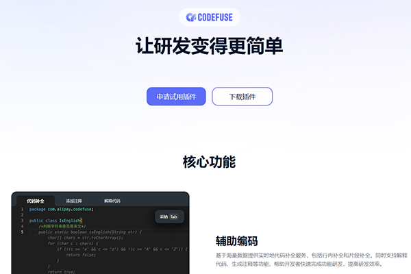 CodeFuse