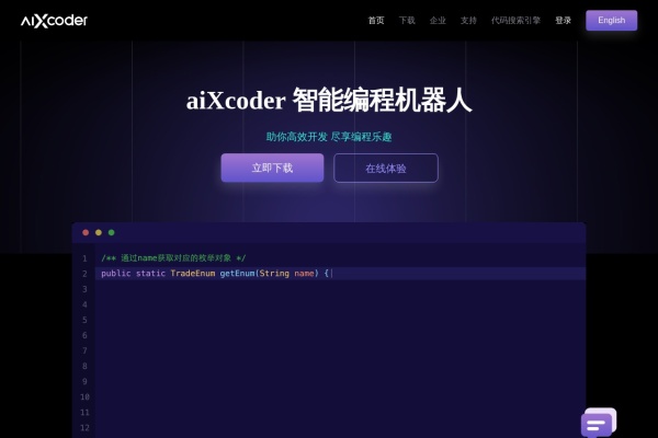 aiXcoder