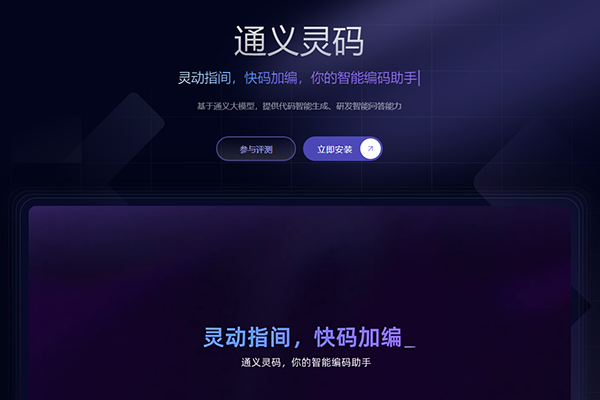 通义灵码