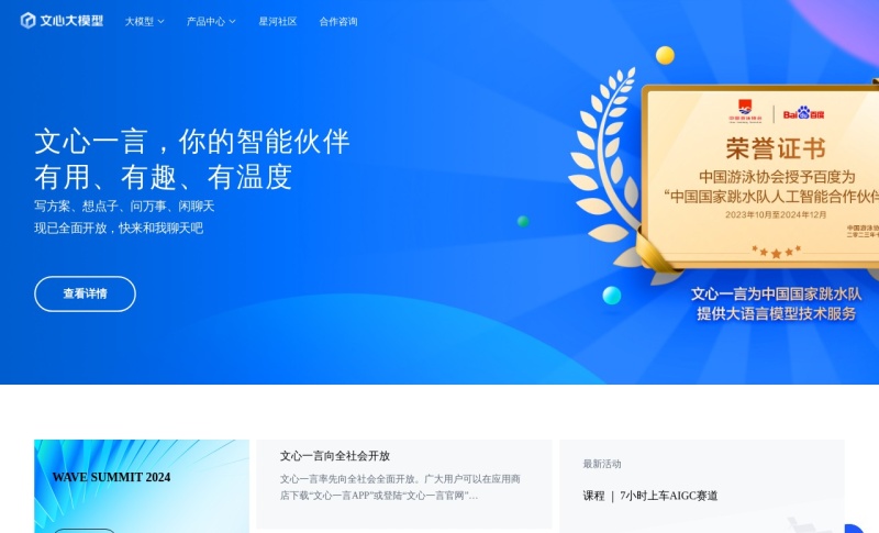 文心大模型
