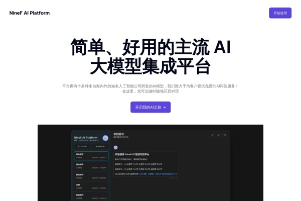 NineF AI平台