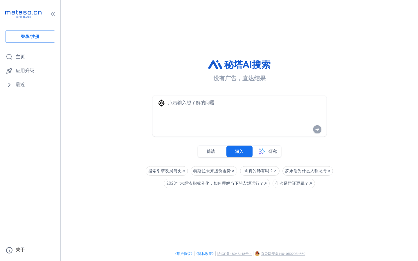 秘塔AI搜索