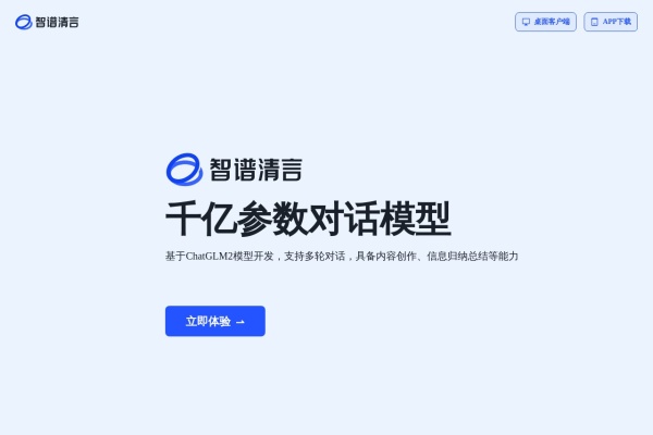 ChatGLM