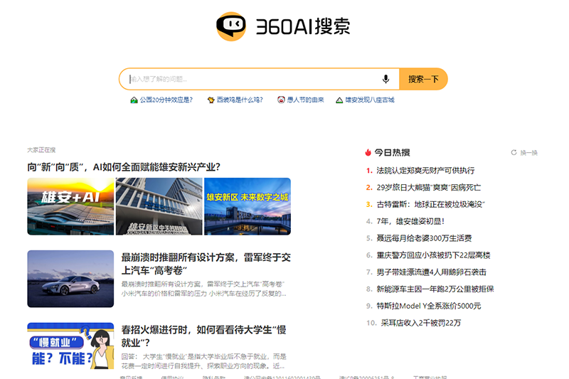 360AI搜索