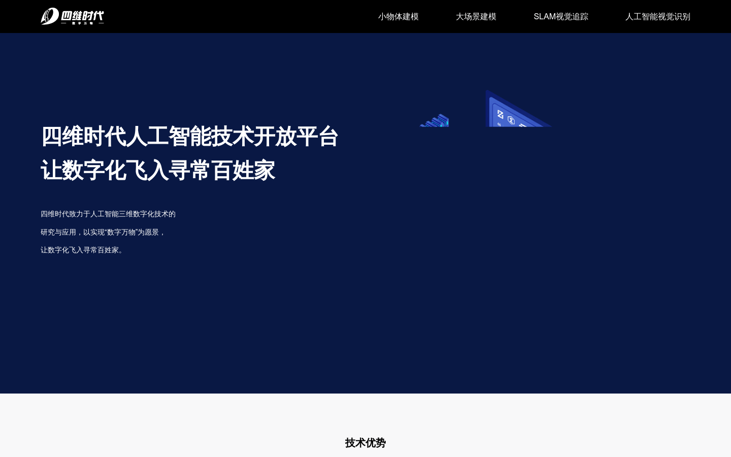 四维时代