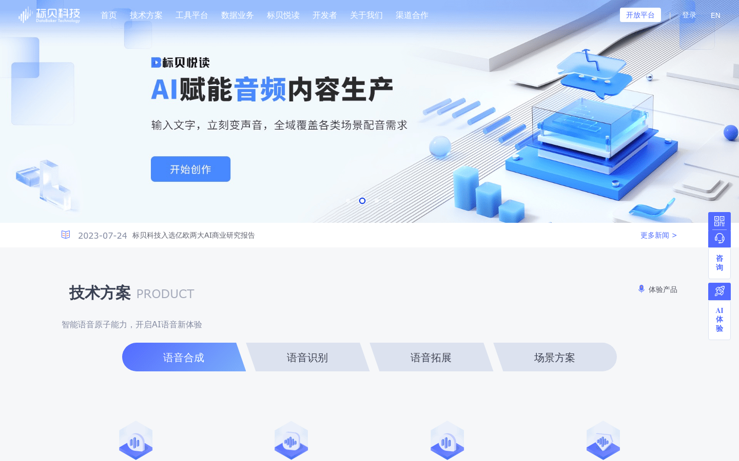 标贝科技