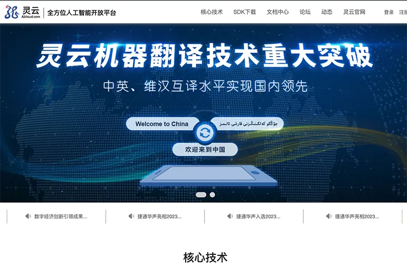 灵云开放平台