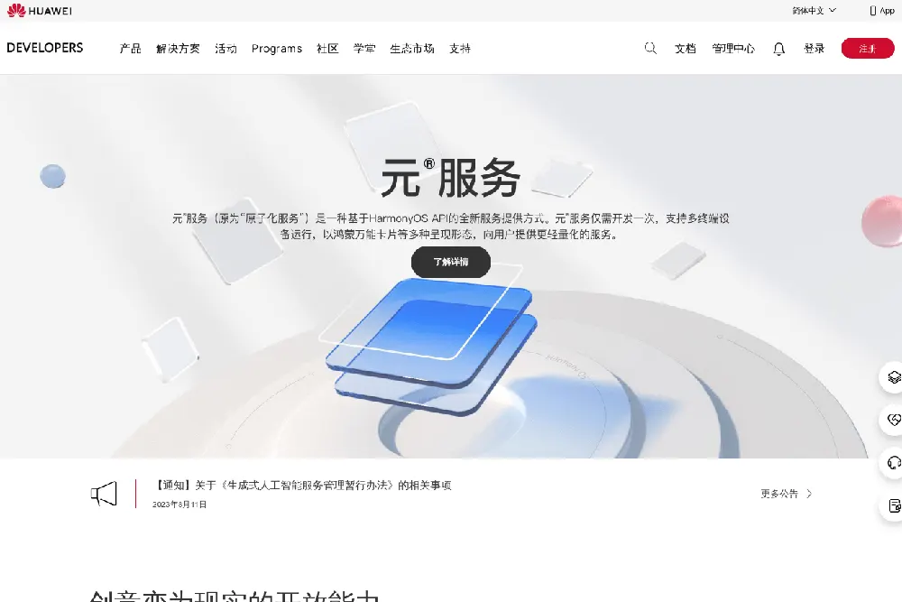 华为云AI平台