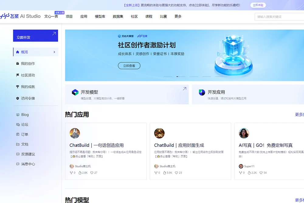 百度飞桨AI Studio