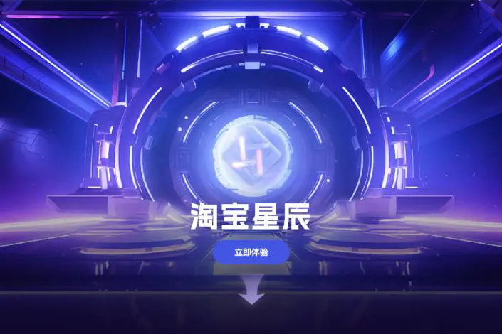 淘宝星辰