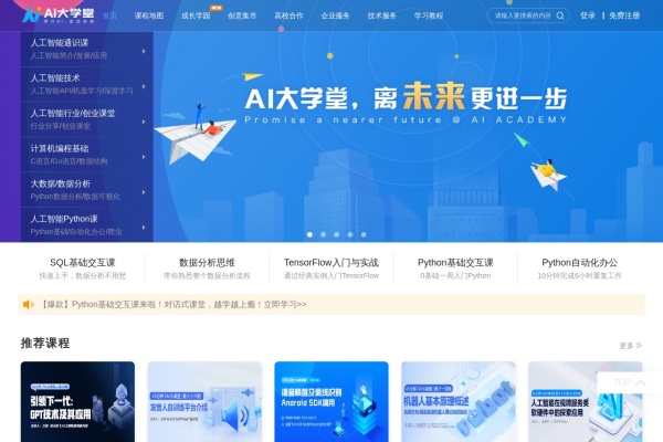 AI大学堂