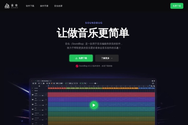 音虫SoundBug