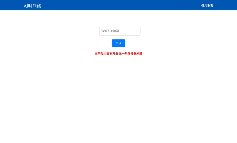 AI时间线