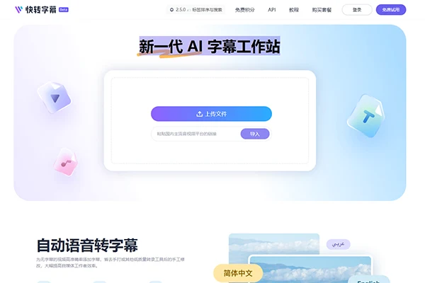 快转字幕
