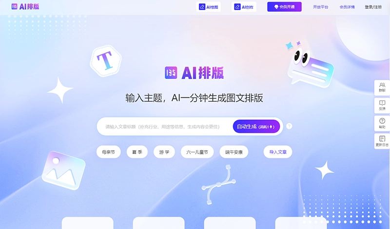 135AI排版