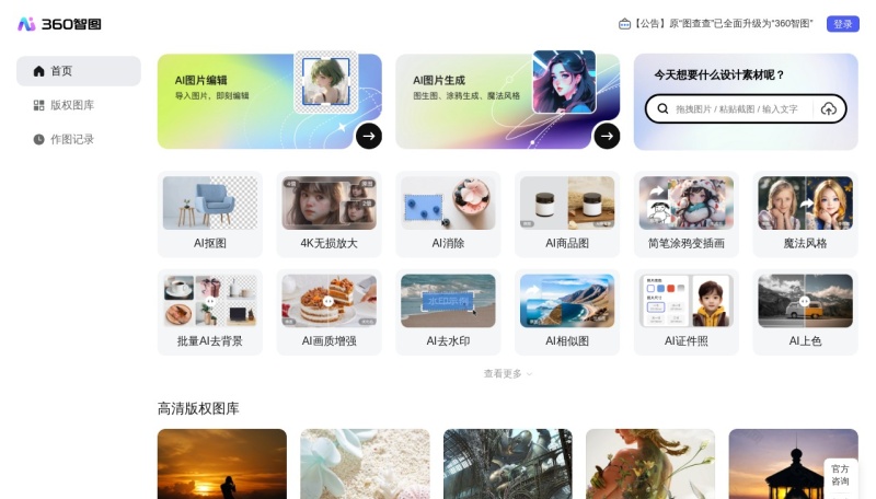 360智图