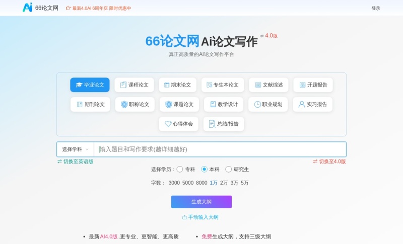 66AI论文