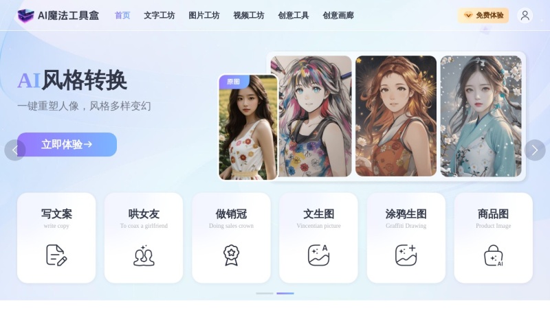 AI魔法工具盒