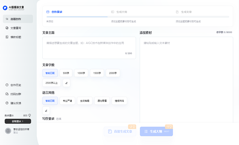AI新媒体文章