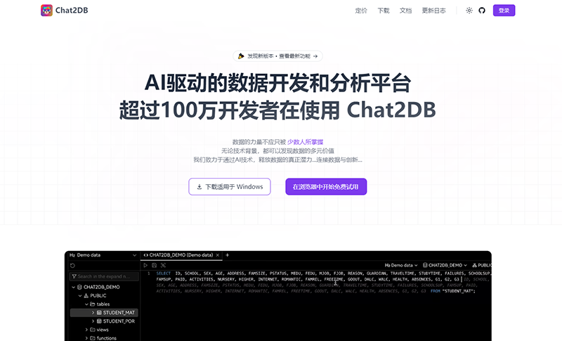 Chat2DB