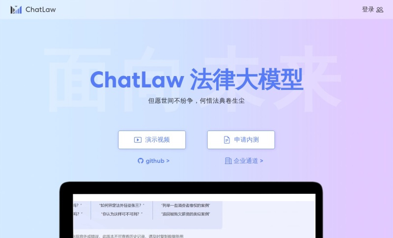 ChatLaw