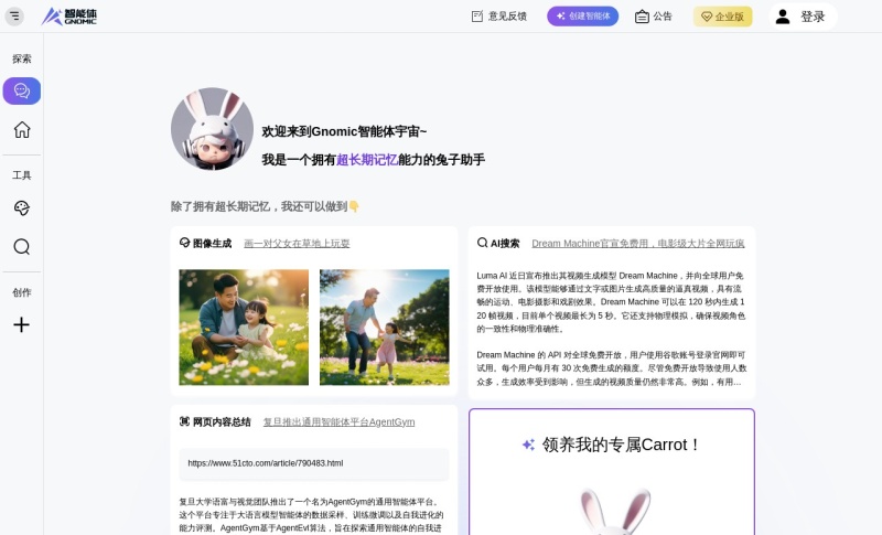 Gnomic智能体平台