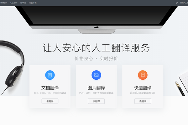 金山快译