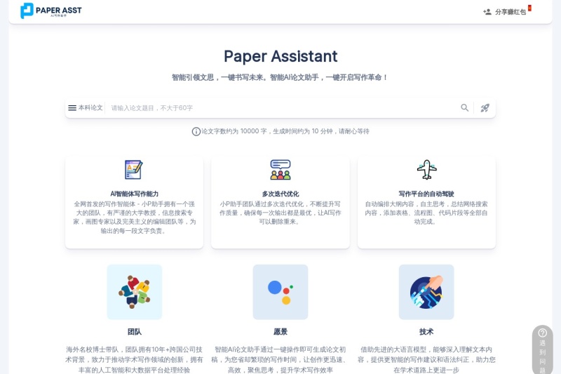 PaperAsst