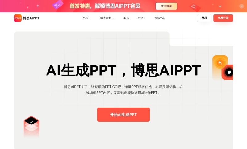 PPTGO